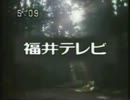 福井テレビオープニング 2003年