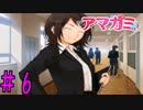 【実況】半ニートだけど青春やりなおす【アマガミ】part6