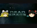【ゆっくり実況】初見でDead Space2 Part.14【日本語字幕】