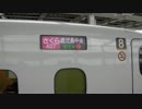 九州新幹線さくら乗車記念