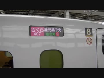 九州新幹線さくら乗車記念