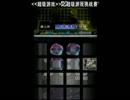 【炫次方】画竜点睛 ADV プレイ動画