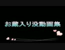 ○○さん達にドッキリ仕掛けてみた（お蔵入り没動画集）