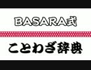【MMD】BASARA式ことわざ辞典【戦国BASARA】