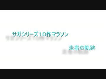 10作マラソン走者の軌跡２