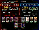 ニートの６４が大戦プロを目指す[vs.天の騒乱]