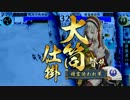 【戦国大戦】銀髪少女は壊れない #1【12国】