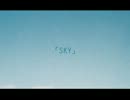 【みっcheru】　S・K・Y　【Ｍａｉａｈ（みぁ）が歌ってみた】