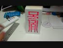 オレが東方の霊夢の札を作ったらこうなった