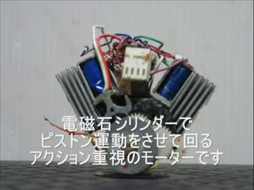 めっちゃ非効率なモーター