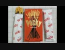 ポッキーみたいな