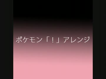【ポケモンBW】視線！パラソルお姉さんBGMアレンジ