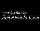 【Ｒ/Ｋ/Ｒ/Ｎ腐.向.け】土井くくで『S.till A.live I.n L.ove』