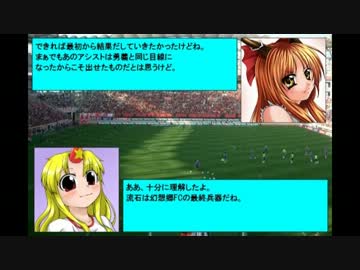 東方soccer_in_ウイイレ2012 第2話A_後半