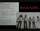 ロンリー・ナイト / めんたんぴん