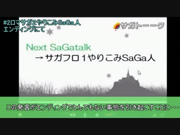 サガトーーク総集編part1