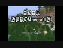 【Minecraft】俺たちの放課後Minecraft【実況】Part1