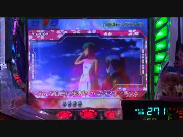 CRFマクロスフロンティア 私たちの歌を聴けー！ 殉職63回目 【パチンコ】