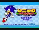 【CM】ソニックメガコレクション