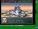 スパロボα外伝 サクサク??プレイ part26