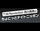 西川貴教のちょこっとナイトニッポン　第二百十回　'12/11/09