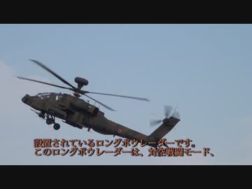 平成２４年築城基地航空祭　ＡＨ－６４Ｄの機動飛行