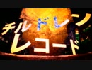 チルドレンレコード　歌ってみました。　【このあ×梨桜菜】