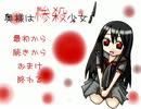 【ゆっくり実況】奥様は惨殺少女　part6【この先生きのこりたい】