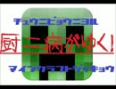 【Minecraft】厨二病がゆく！#1【ゆっくり実況】
