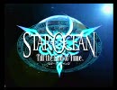 スターオーシャン３ プロモムービー【TGS 2002】