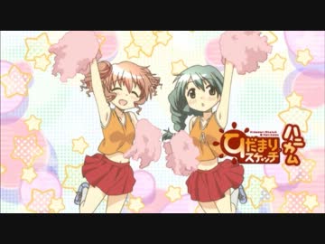 ひだまりスケッチ×ハニカム ED フル 「夢ぐも」