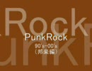 ★90'-00's★ Punk Rock 【邦楽編☆Vol.1】