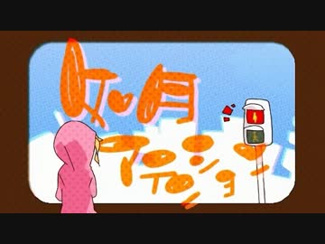如月アテンションを歌ってみた（ｂｙレジ）