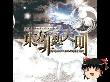 ゆっくりさんに「ぼくらの非想天則」を歌っていただいた