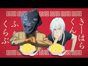 【一方通行】きーはらくんふぁんくらぶ