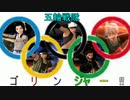 戦国大戦　五輪戦隊ゴリンジャーΩ！ 第2話 狂気的忍者出現