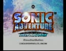 とってのDCプレイ動画 第73弾 [SONIC ADVENTURE International]お試し