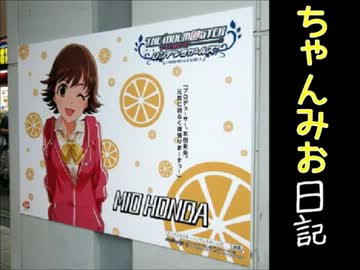 ちゃんみお日記６