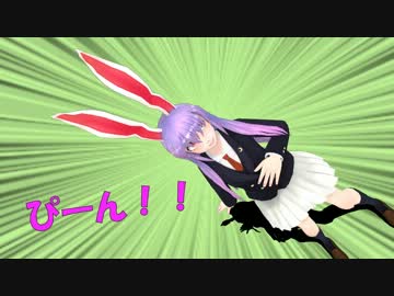 【MMD】耳ピーン！【うどんげ】