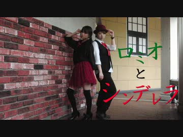 【真雪】ロミオとシンデレラ踊ってみた【だいふく】