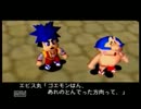 【雑談プレイ】がんばれゴエモン〜ネオ桃山幕府のおどり〜【Part.1】