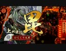 【戦国大戦】 6枚毘天ﾜﾗ その27 VS妨害盛り豊国5枚 【19国】