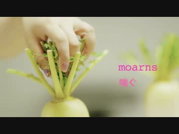 大根を艶かしく喘がせてみた