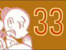 ◆「MOTHER2」実況プレイでRPGわくわく初体験◆　その３３