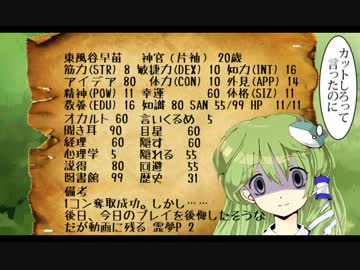 【CoC】続・常識に囚われたくないリプレイ part8【ゆっくり】