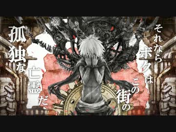 【叫斉唱】アザレアの亡霊【まふまふ×赤ティン】