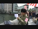 【在特会】 11/10 テント村に抗議街宣　① 【大阪市役所横】
