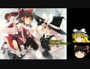 [ゆっくり実況]せつなゆ魂を解説しながらプレイpart2
