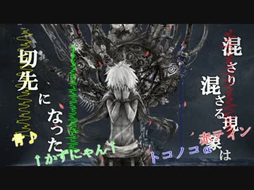 【4人の原キー挑戦者+αによる】アザレアの亡霊【合唱】
