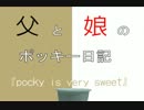 pocky is very sweet